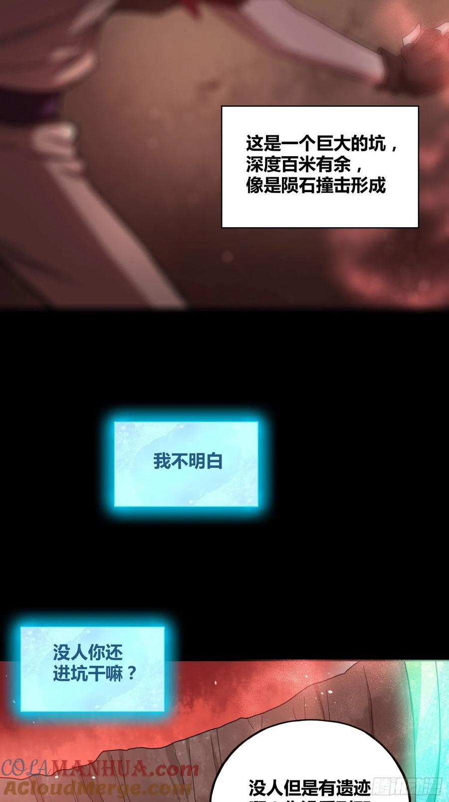 《绑架时间线》猩红研究院诞生 第23页