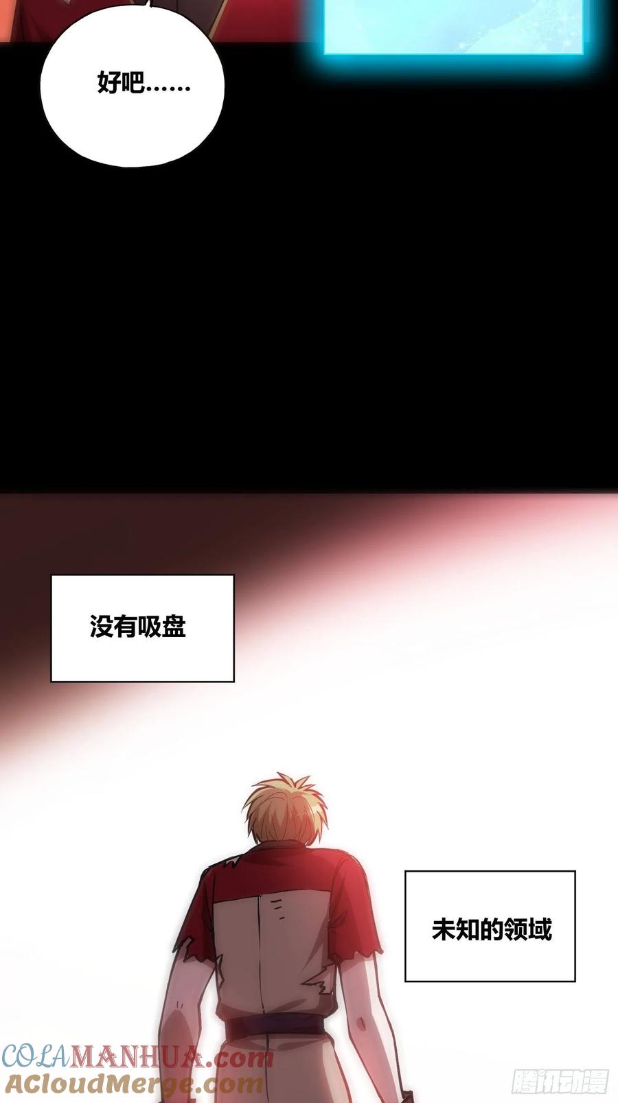 《绑架时间线》猩红研究院诞生 第37页