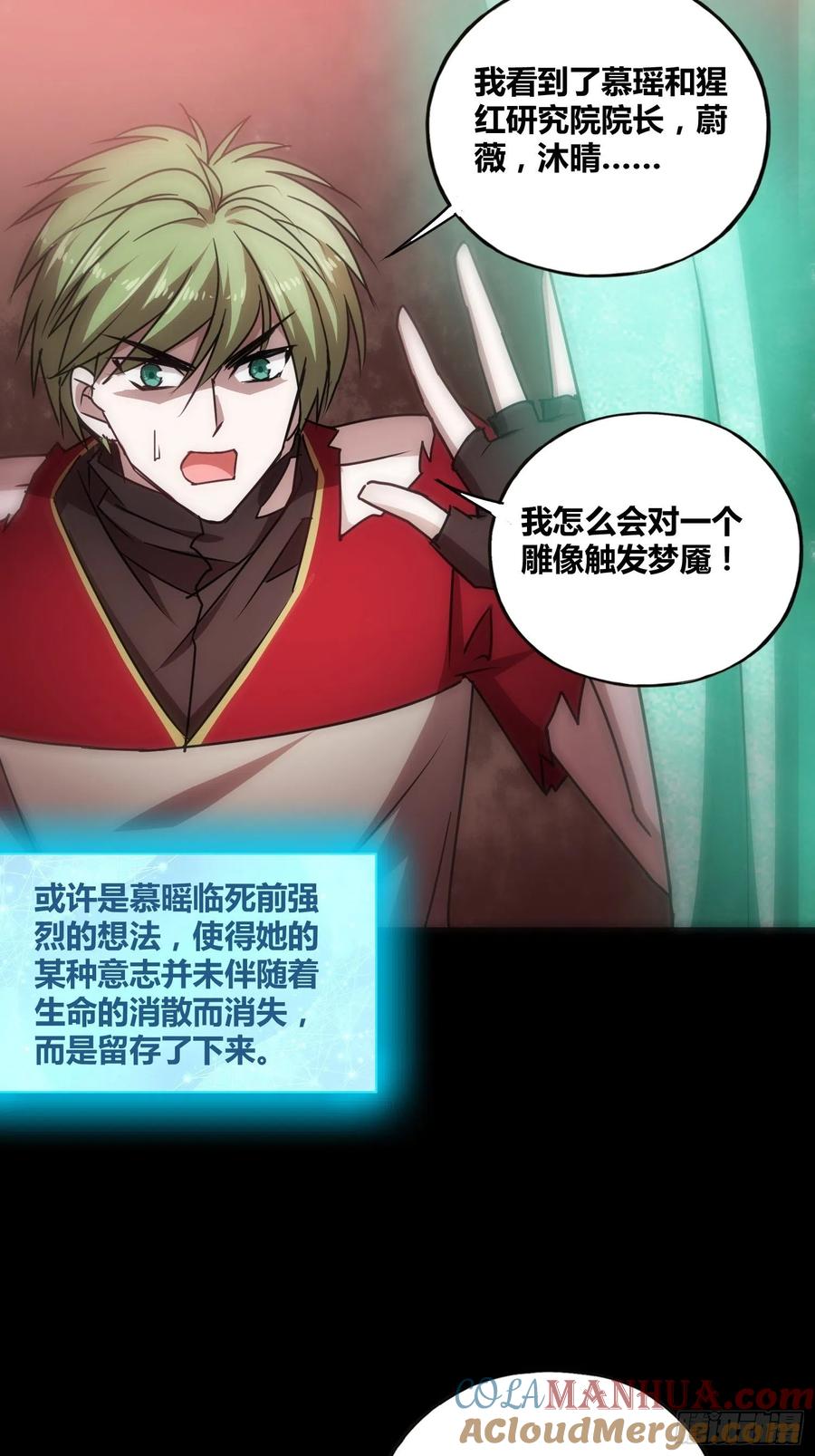 《绑架时间线》猩红研究院诞生 第35页