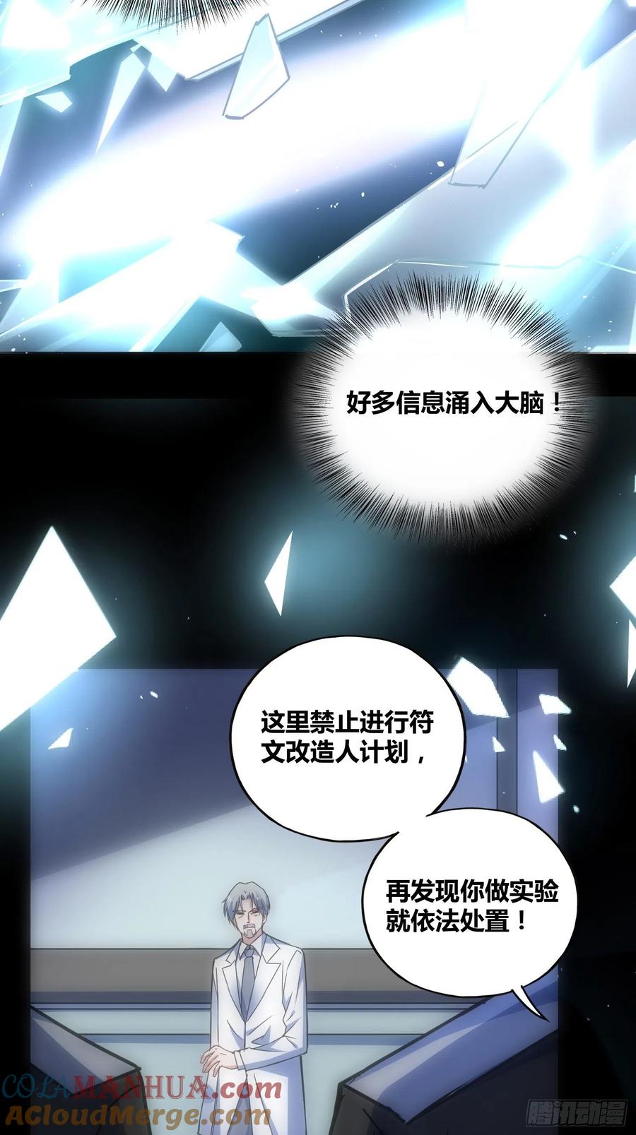 《绑架时间线》猩红研究院诞生 第27页