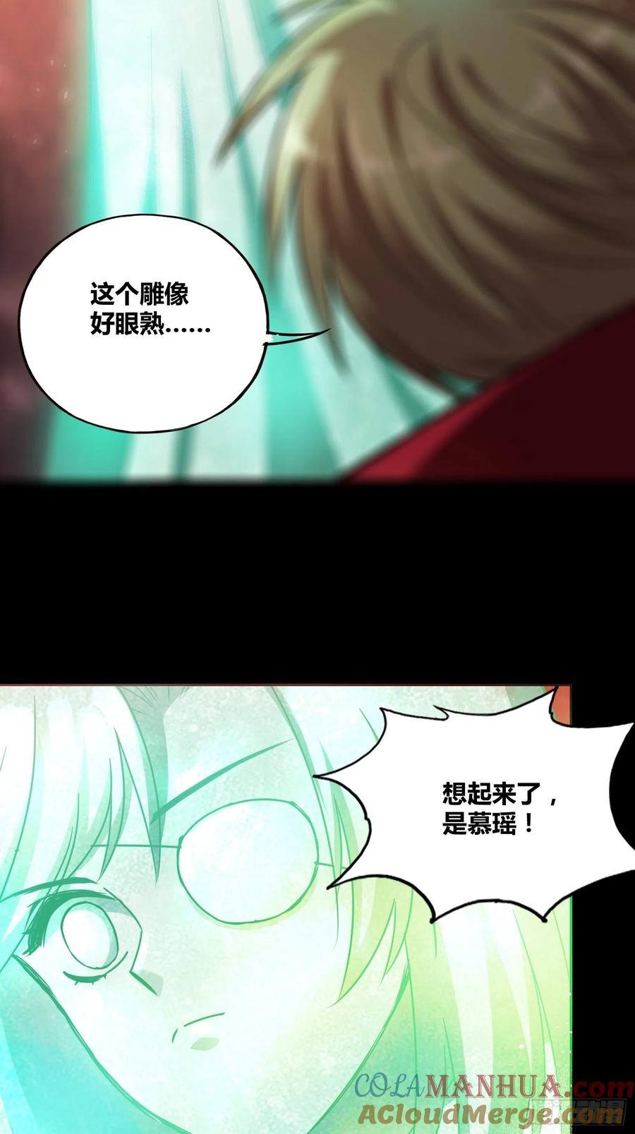 《绑架时间线》猩红研究院诞生 第25页
