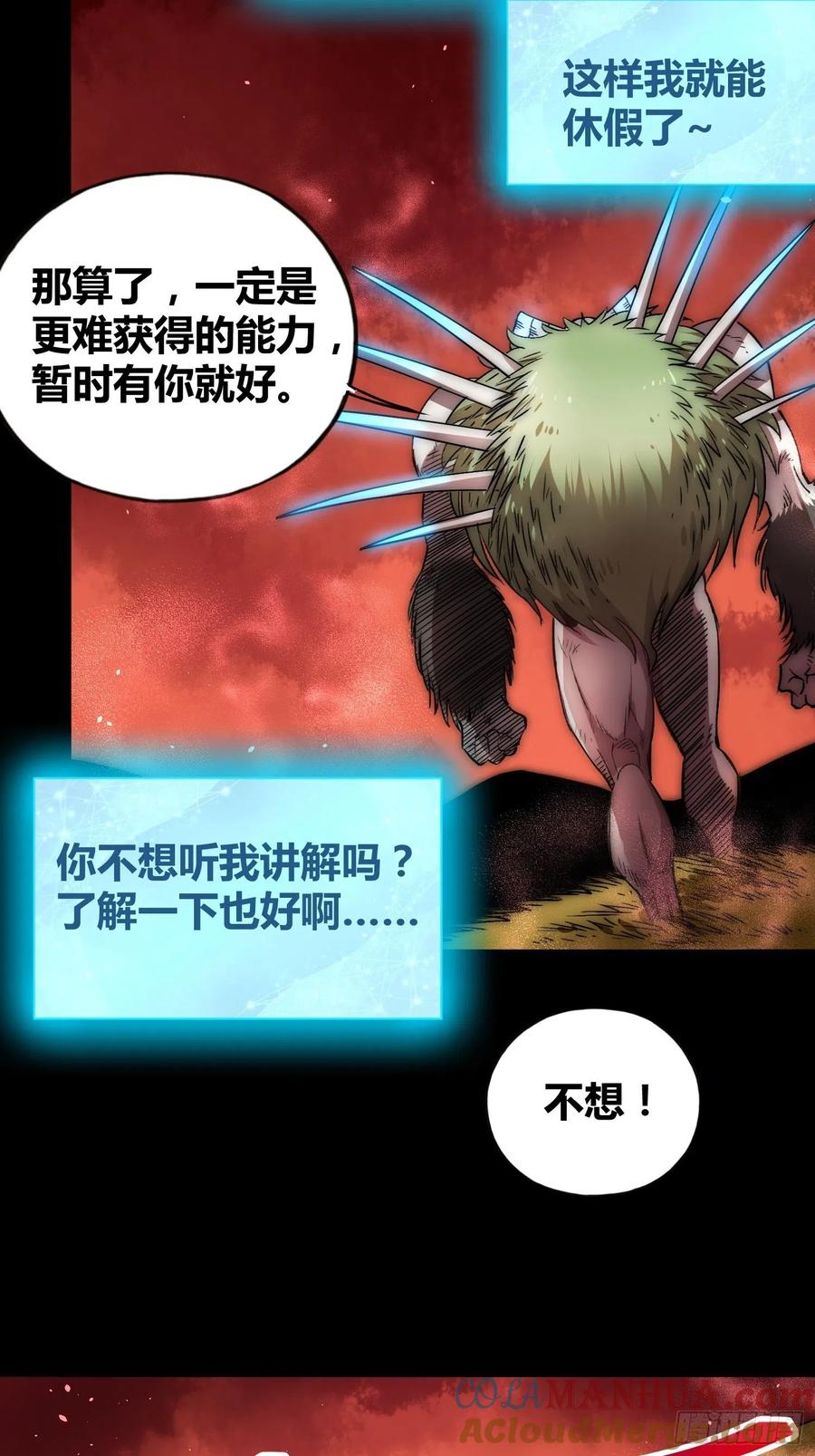 《绑架时间线》强大的力量 第31页