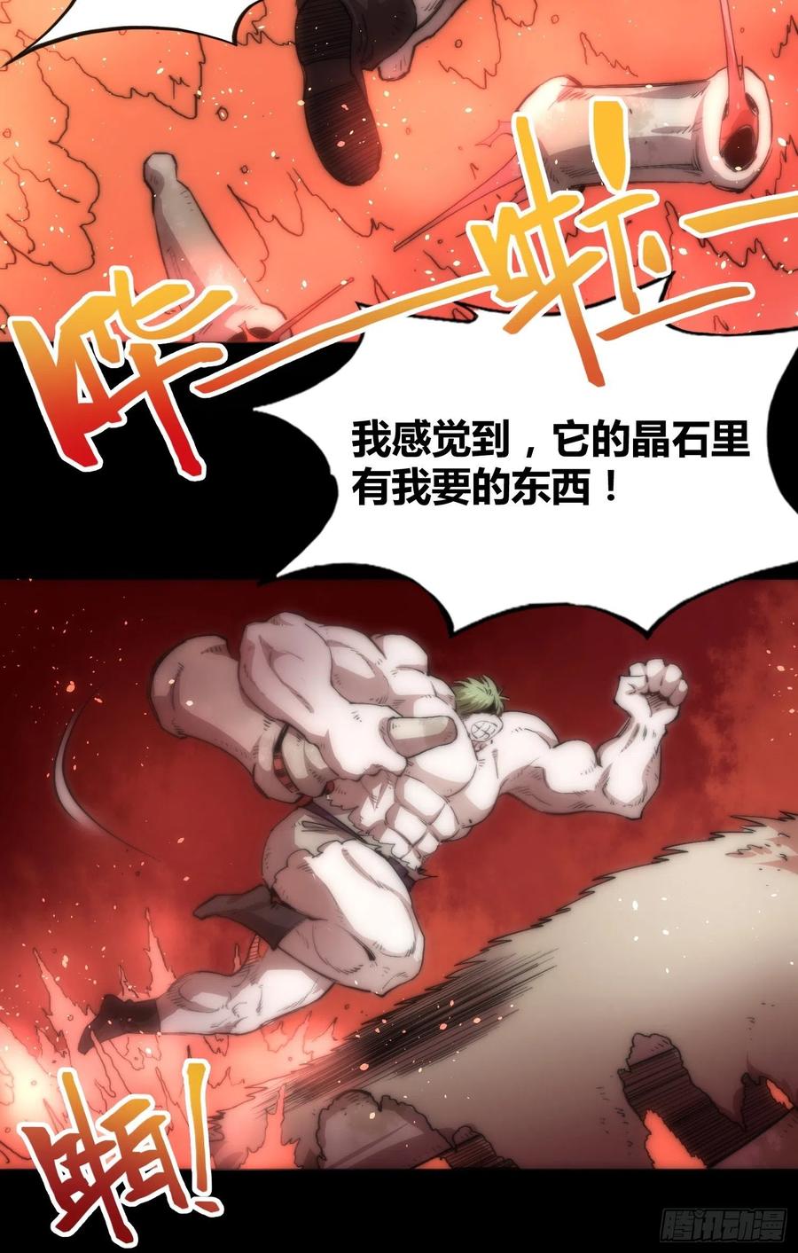 《绑架时间线》强大的力量 第14页