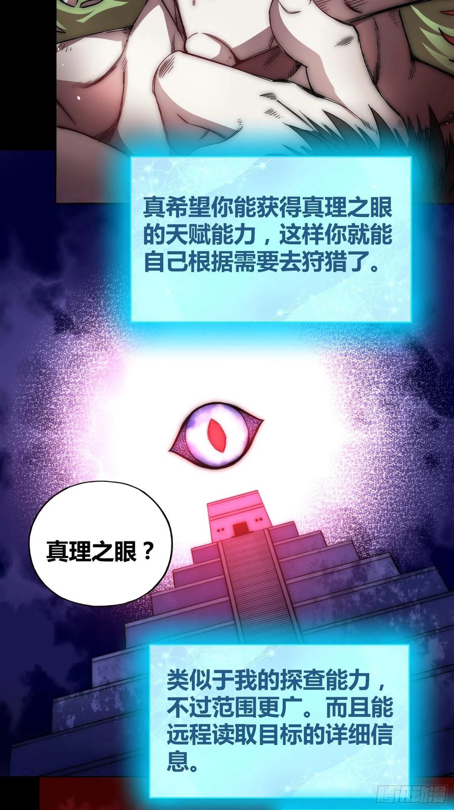 《绑架时间线》强大的力量 第30页