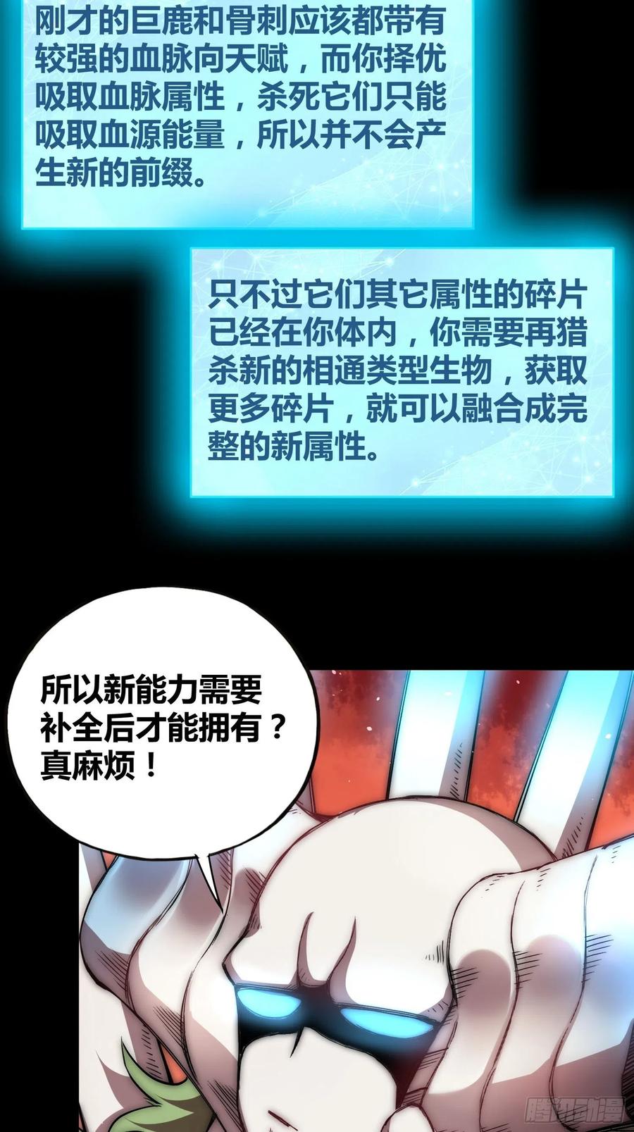 《绑架时间线》强大的力量 第29页