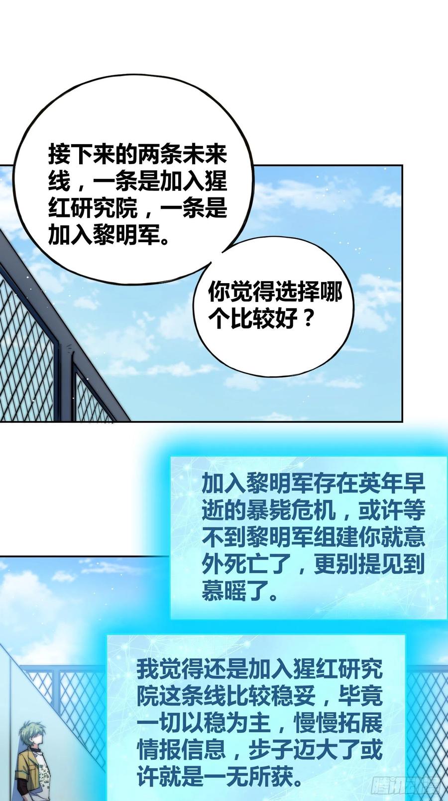 《绑架时间线》未来的方向 第26页