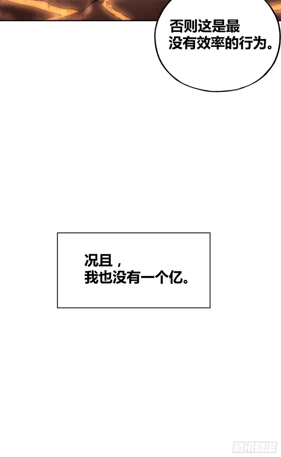 《绑架时间线》未来的方向 第33页