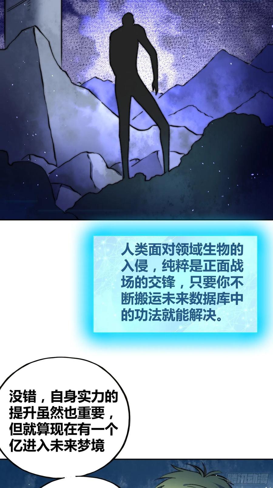 《绑架时间线》未来的方向 第30页