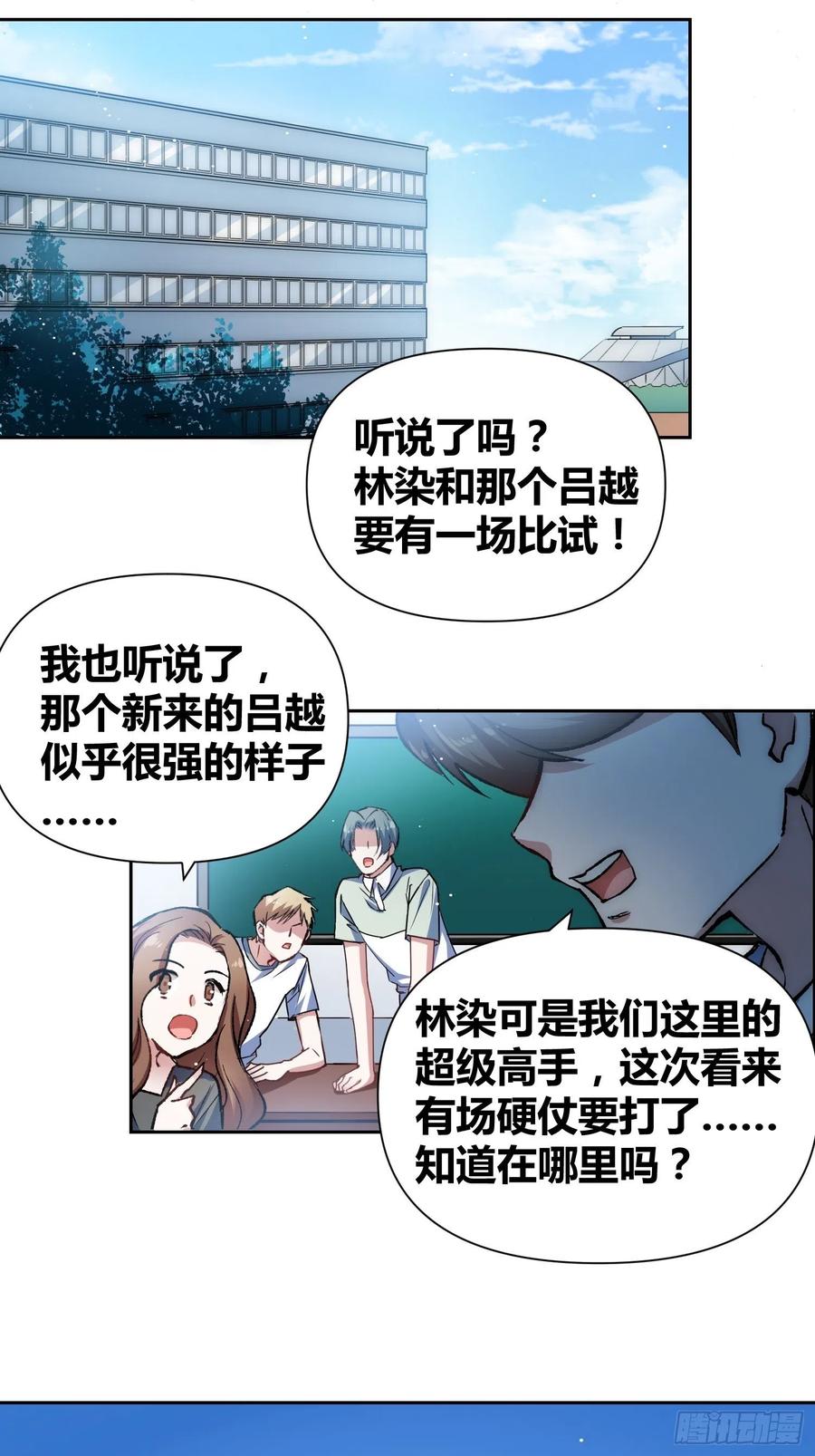 《绑架时间线》林染VS吕越 第10页