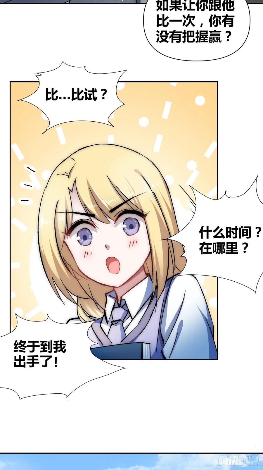 《绑架时间线》林染VS吕越 第6页