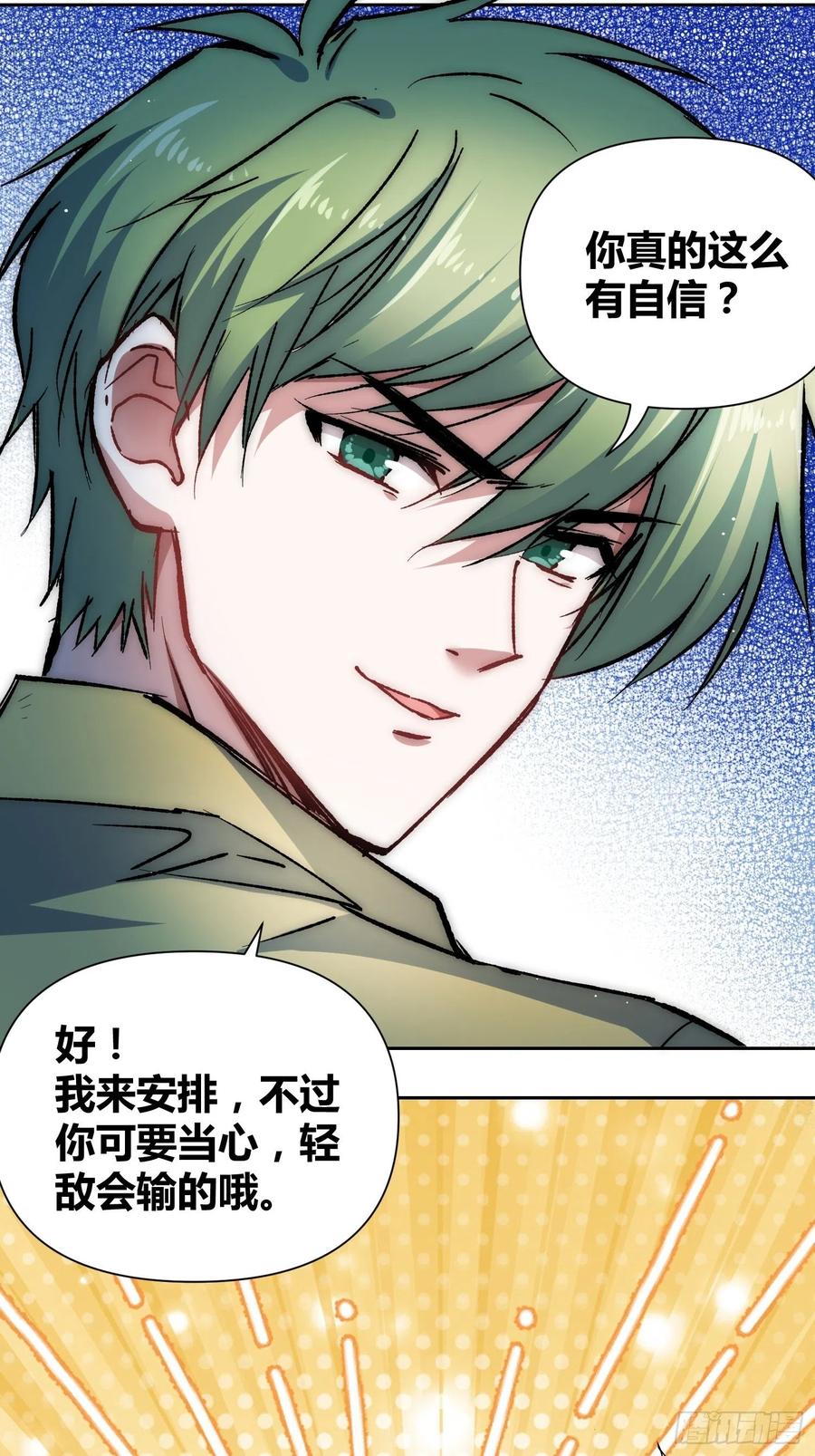 《绑架时间线》林染VS吕越 第8页