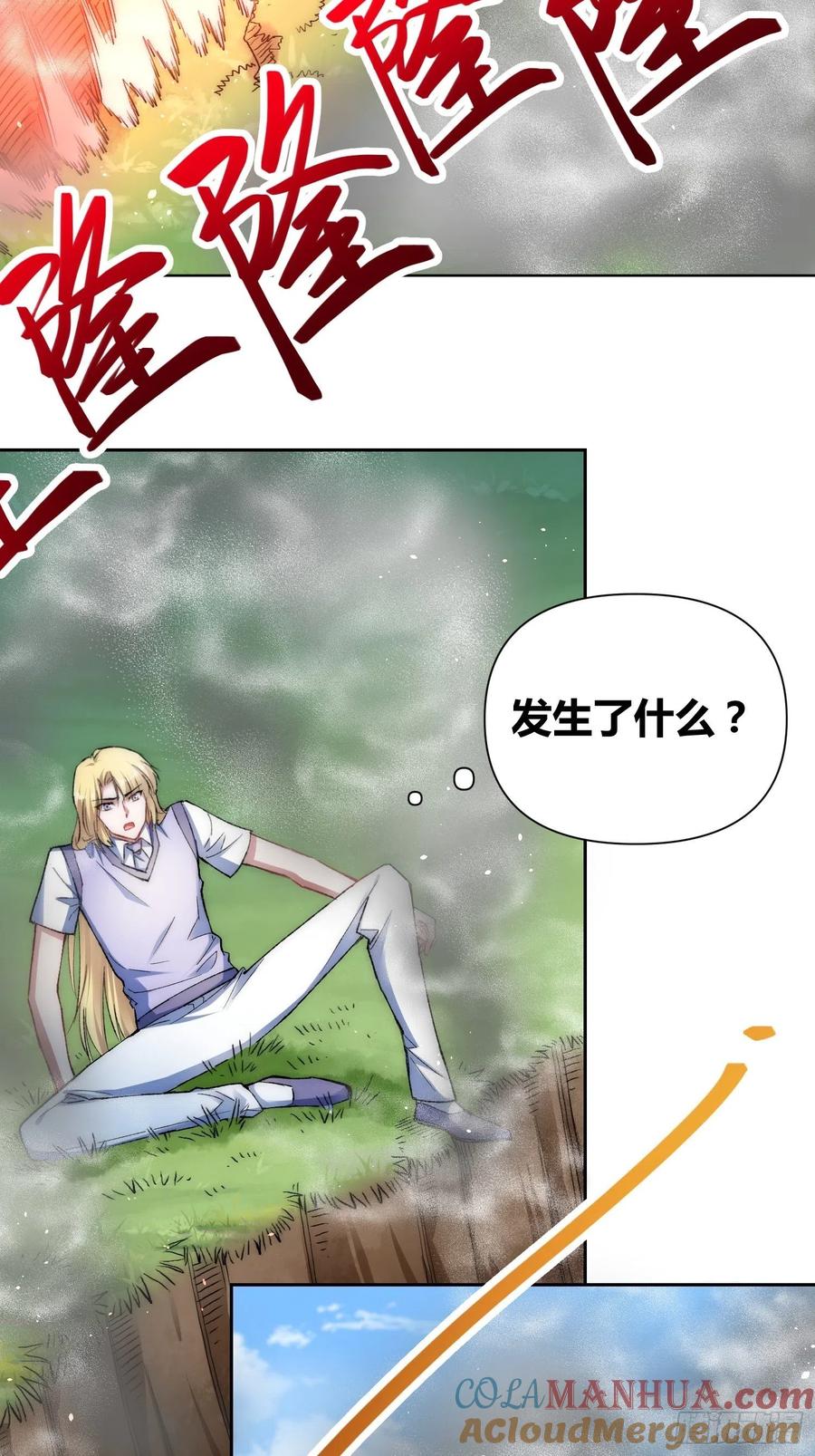 《绑架时间线》不愧是我 第21页