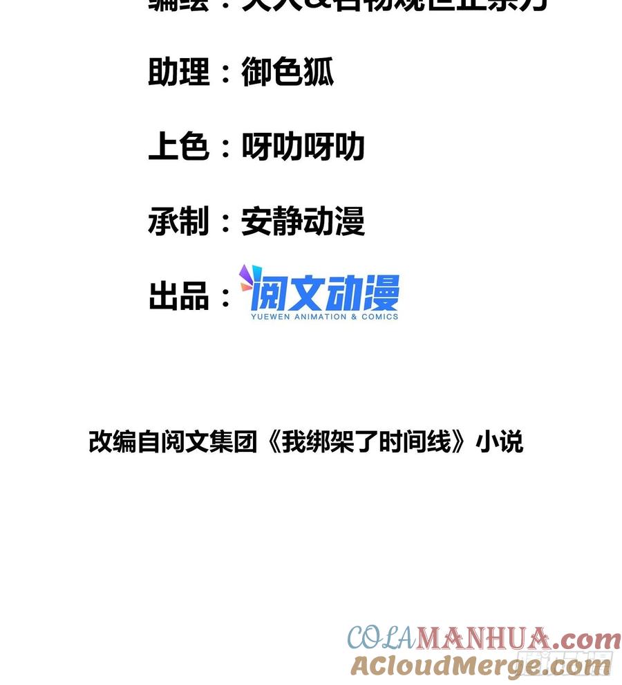 《绑架时间线》不愧是我 第3页
