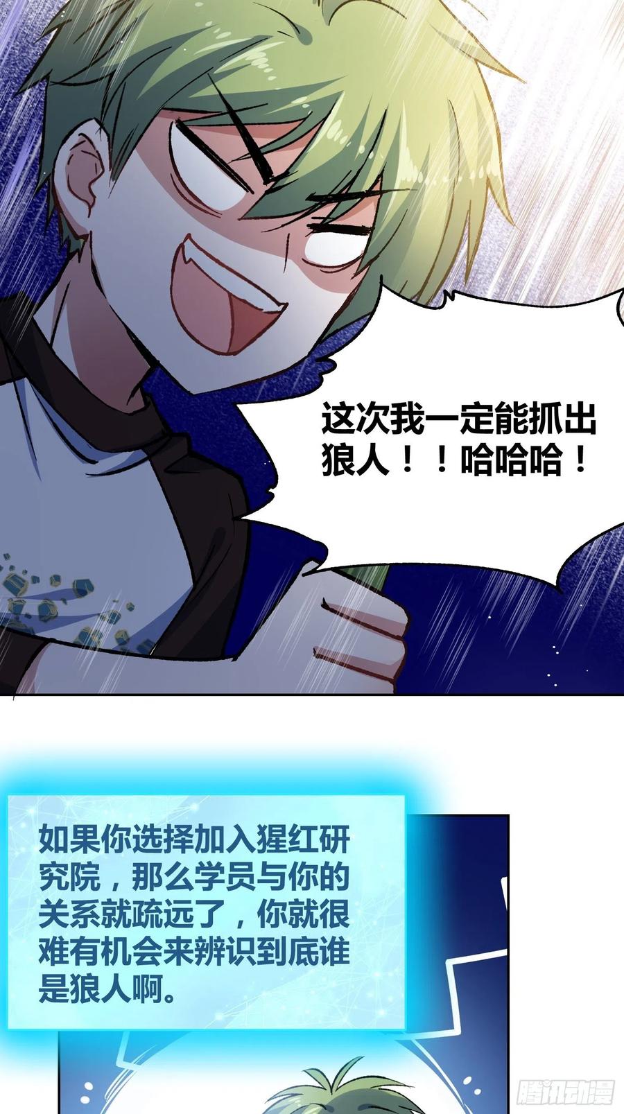 《绑架时间线》不愧是我 第38页