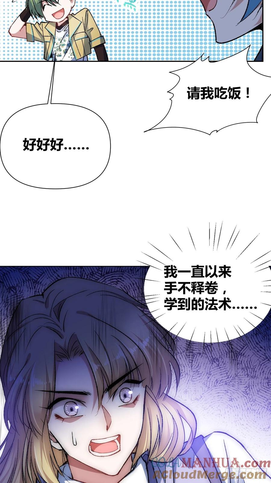 《绑架时间线》不愧是我 第25页