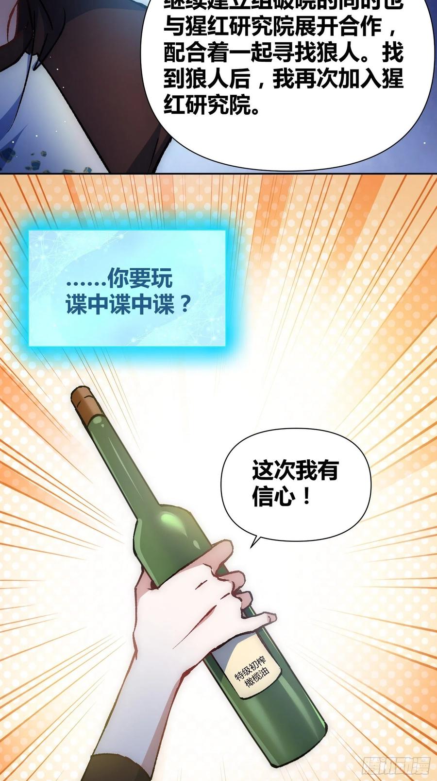 《绑架时间线》不愧是我 第40页