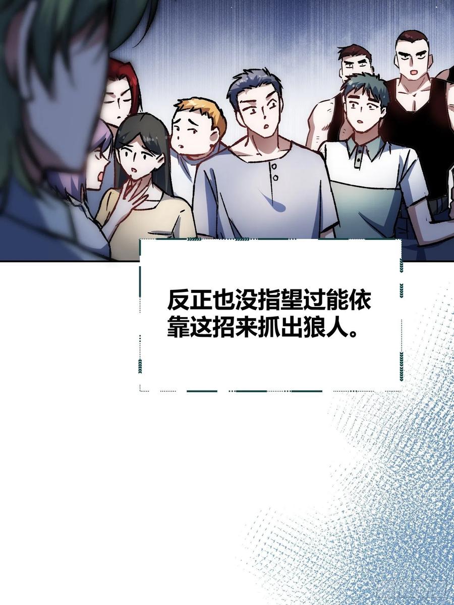 《绑架时间线》如何钓狼人 第21页