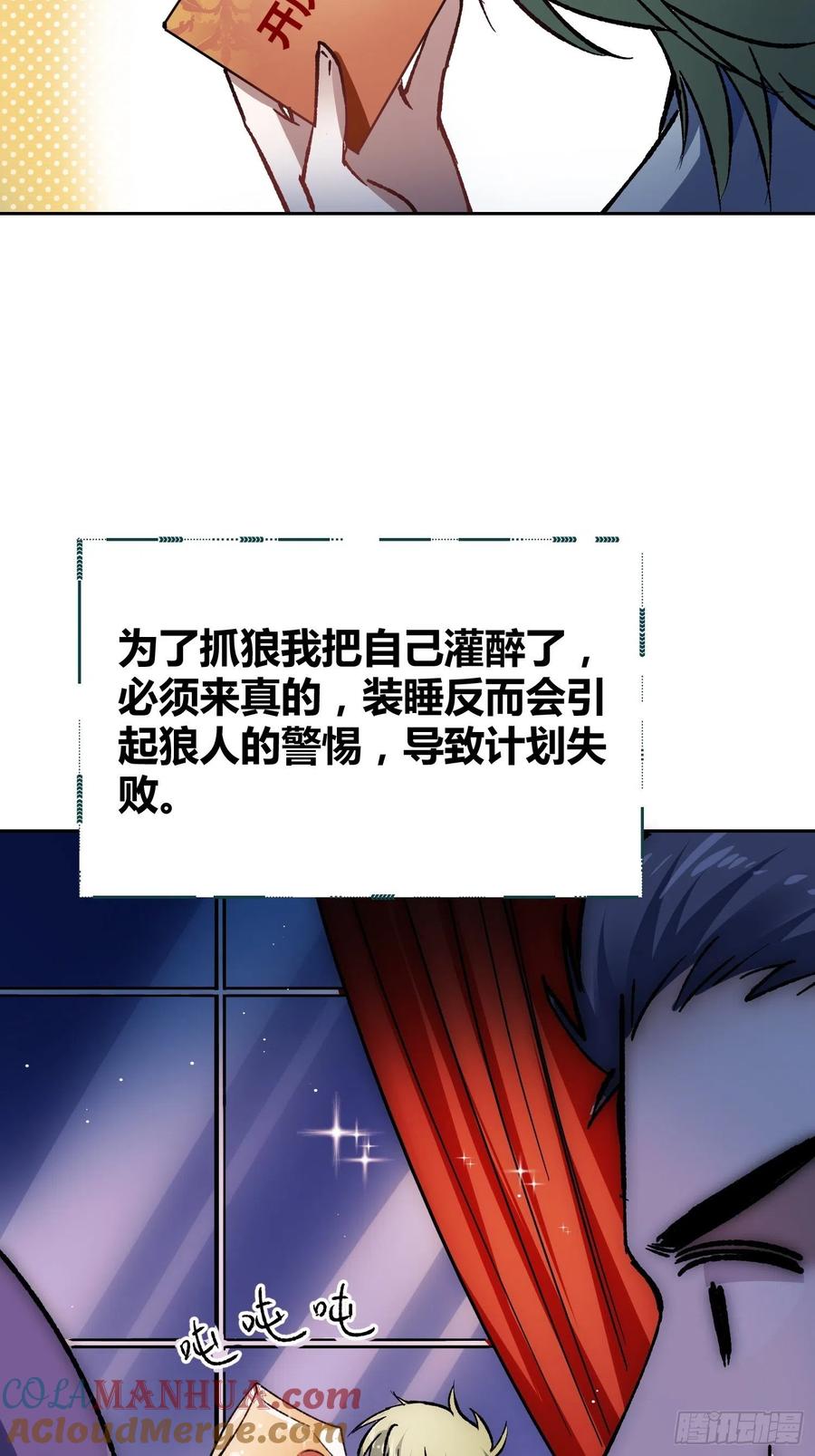 《绑架时间线》如何钓狼人 第31页