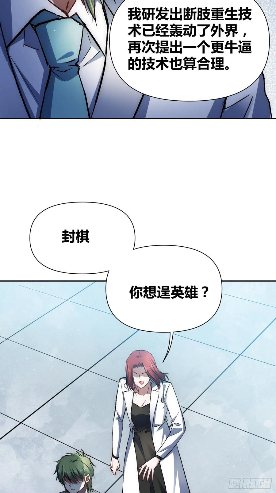 《绑架时间线》无声的计划 第32页