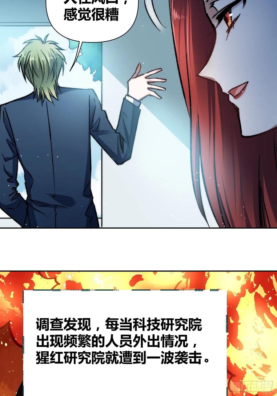 《绑架时间线》无声的计划 第41页