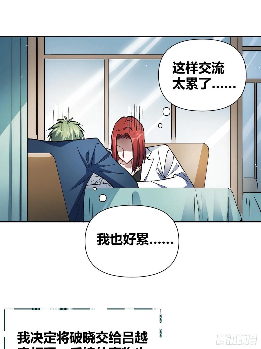 《绑架时间线》无声的计划 第21页