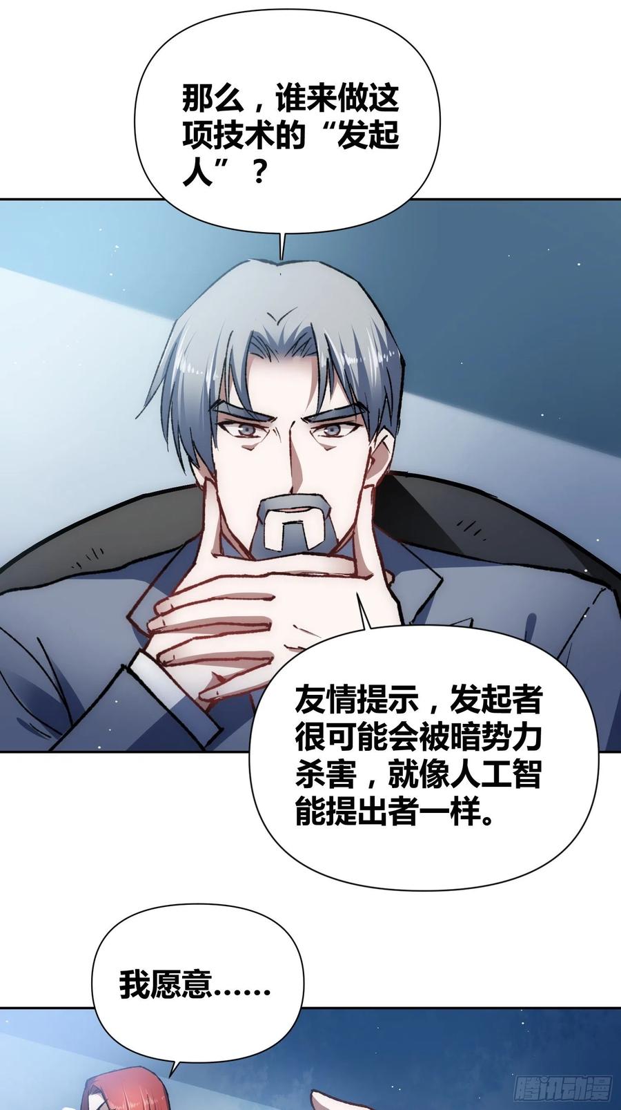 《绑架时间线》无声的计划 第30页