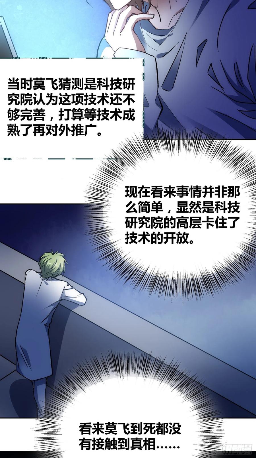 《绑架时间线》无声的计划 第44页