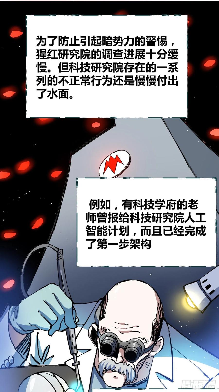 《绑架时间线》无声的计划 第14页