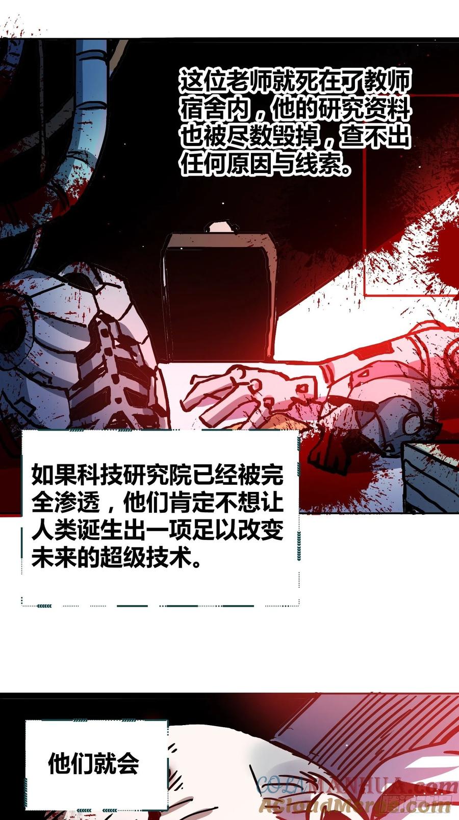 《绑架时间线》无声的计划 第16页