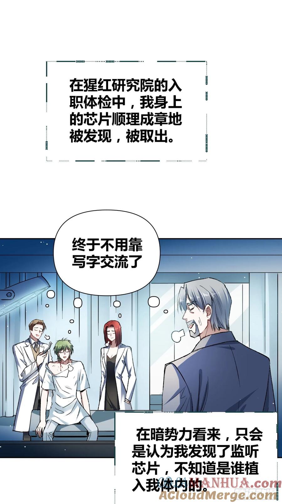 《绑架时间线》无声的计划 第25页