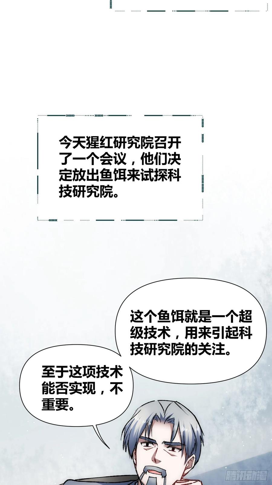 《绑架时间线》无声的计划 第26页