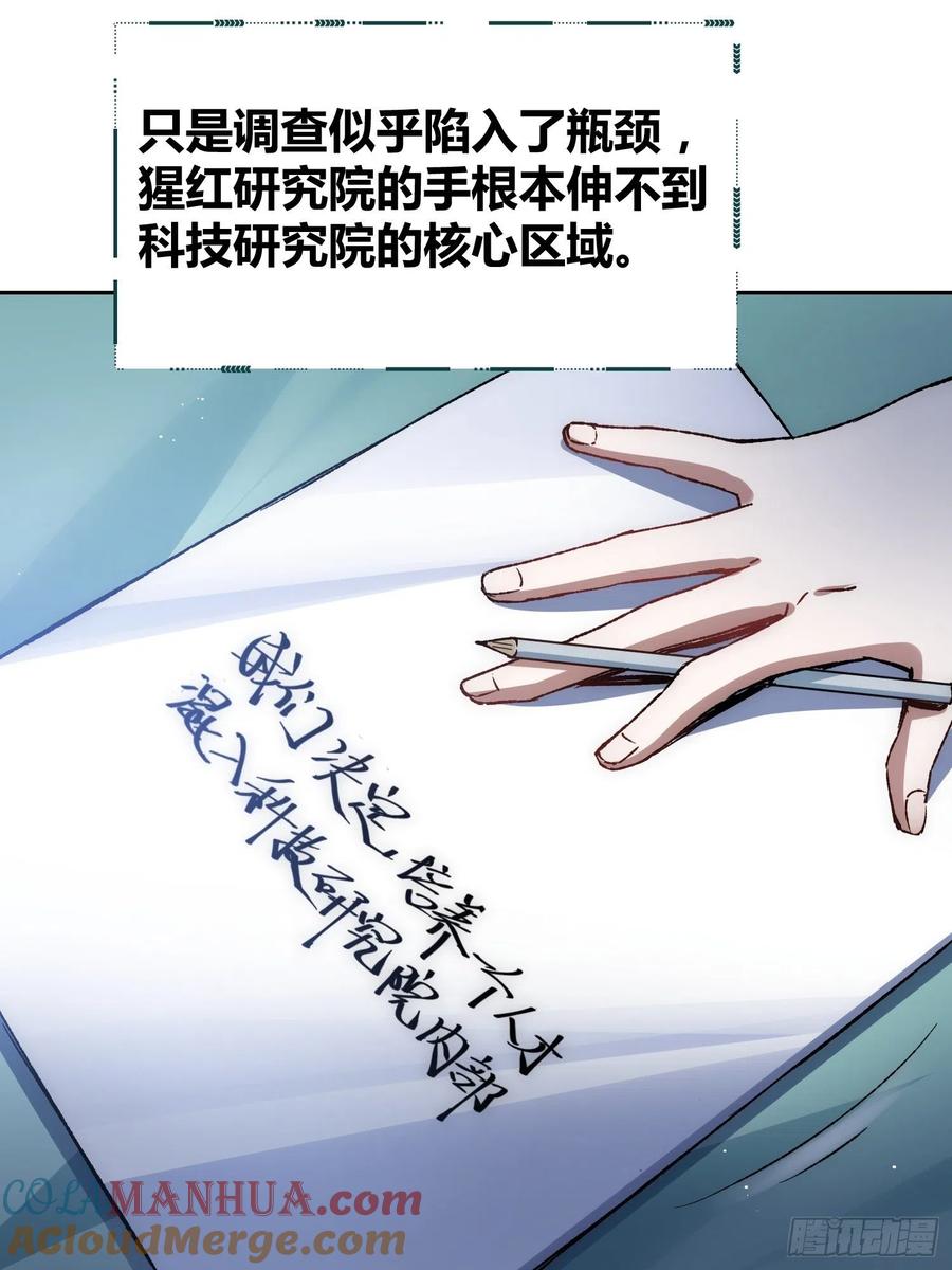 《绑架时间线》无声的计划 第19页
