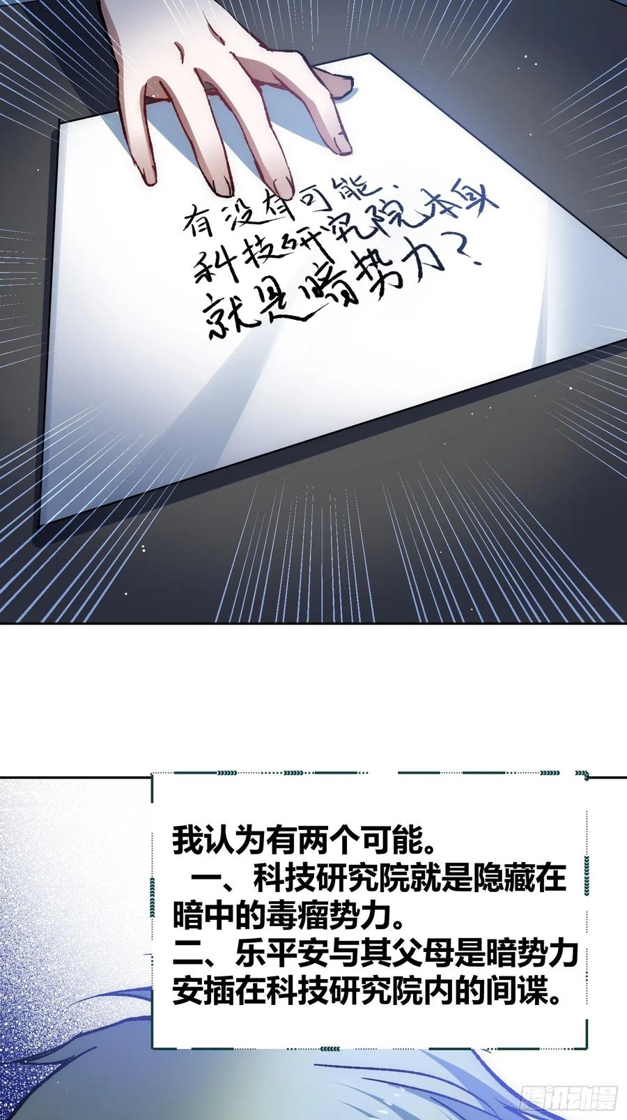 《绑架时间线》无声的计划 第9页