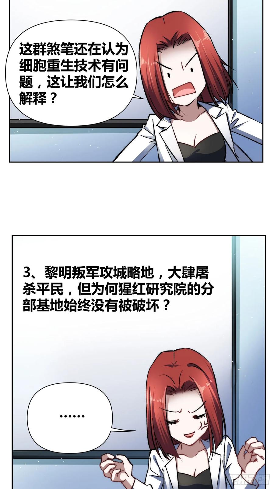 《绑架时间线》蔚薇的留言 第22页