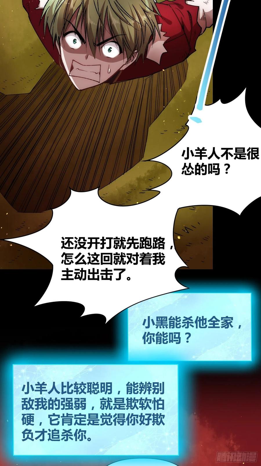 《绑架时间线》羊了个羊 第20页