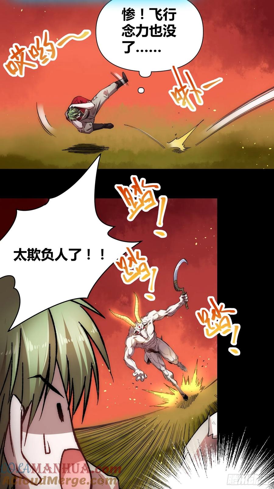 《绑架时间线》羊了个羊 第21页