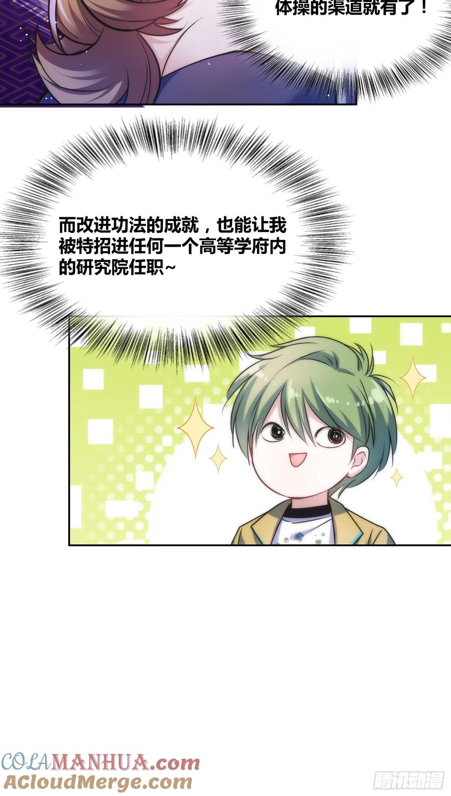 《绑架时间线》天才！ 第7页