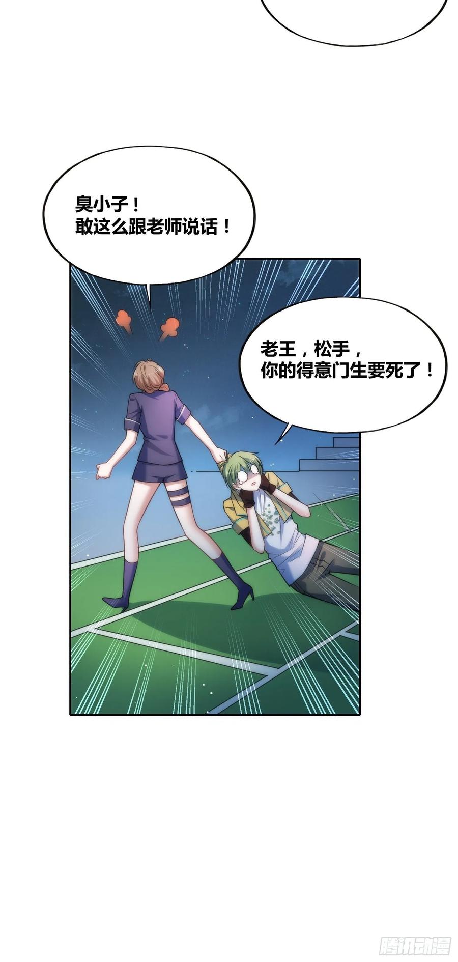 《绑架时间线》天才！ 第12页