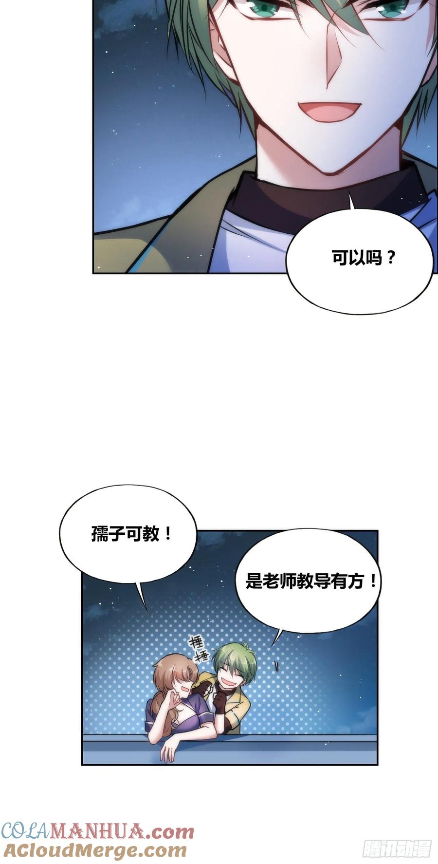 《绑架时间线》天才！ 第19页