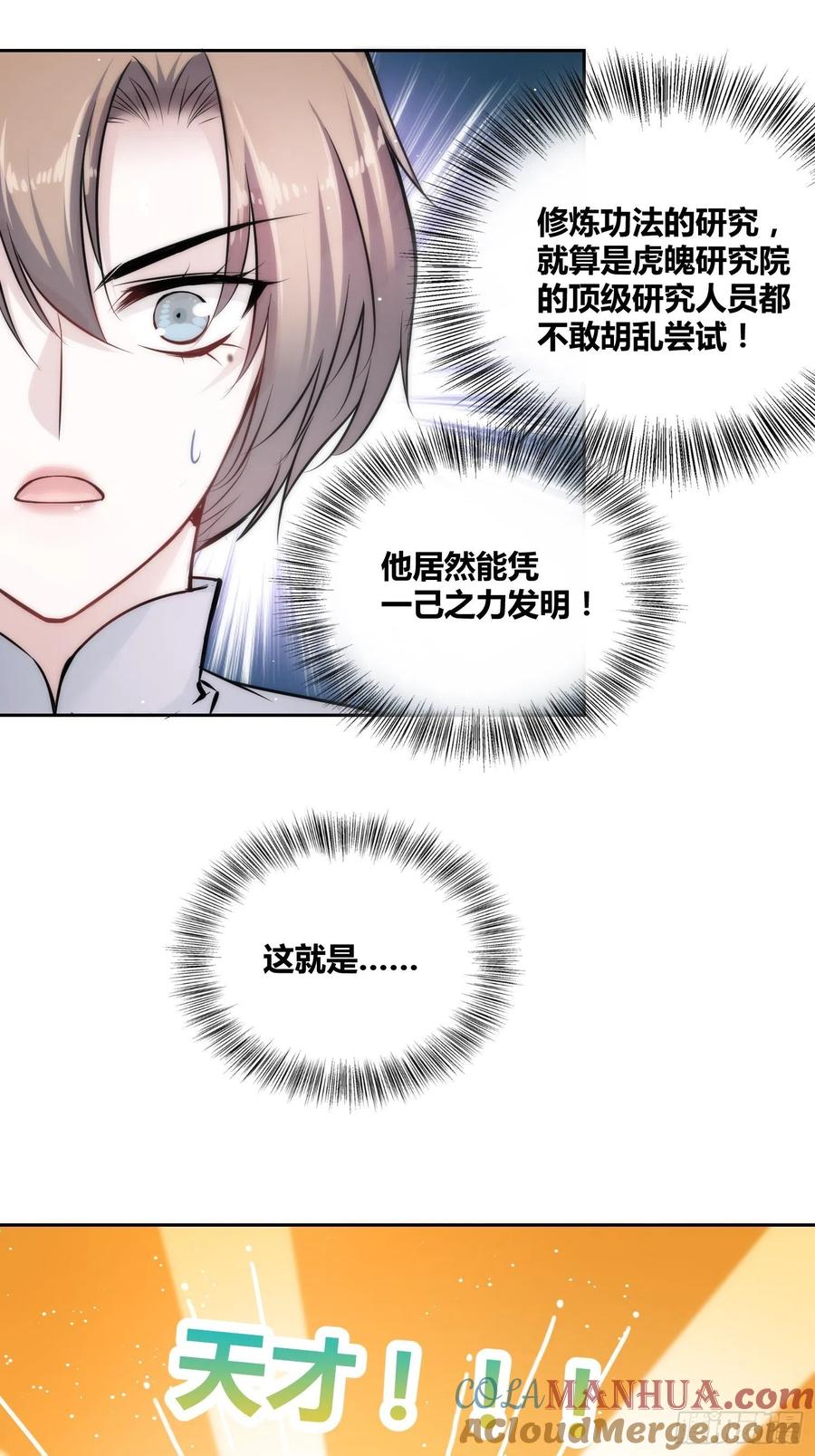 《绑架时间线》天才！ 第16页