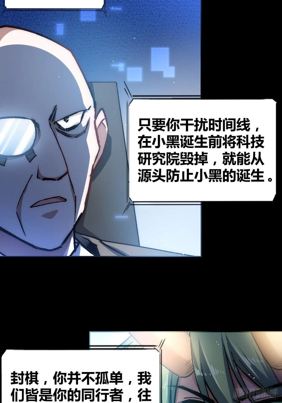 《绑架时间线》攻击性很强的黑子 第33页