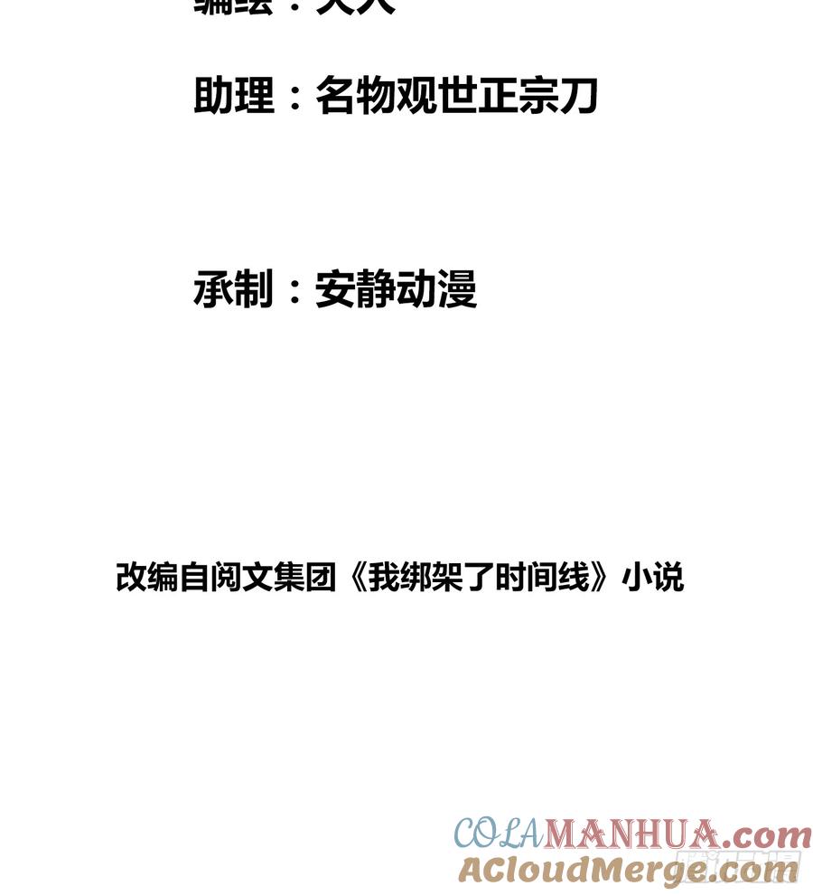 《绑架时间线》蔚薇的礼物 第3页