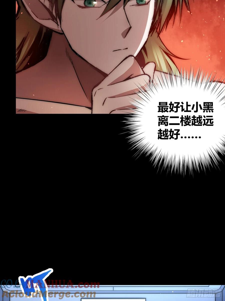 《绑架时间线》蔚薇的礼物 第31页