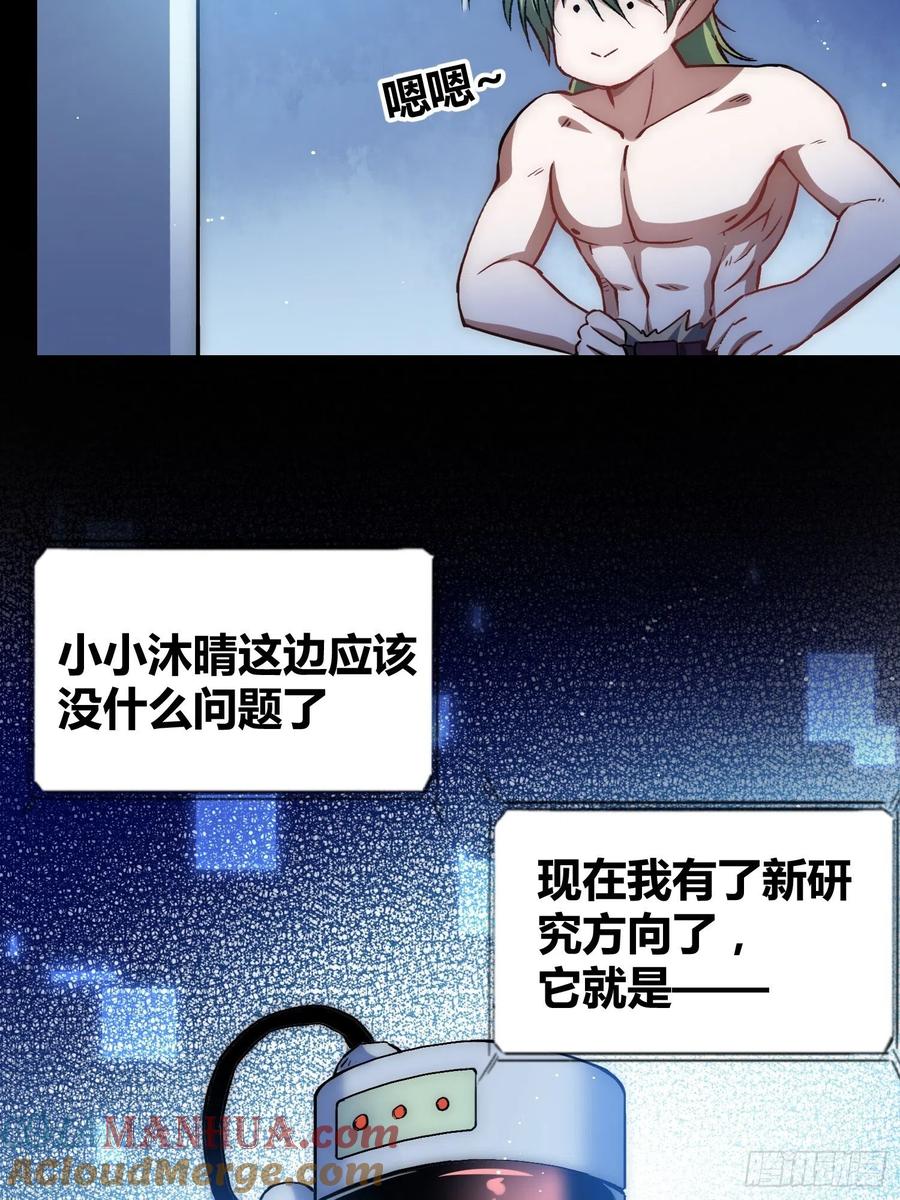 《绑架时间线》蔚薇的礼物 第7页