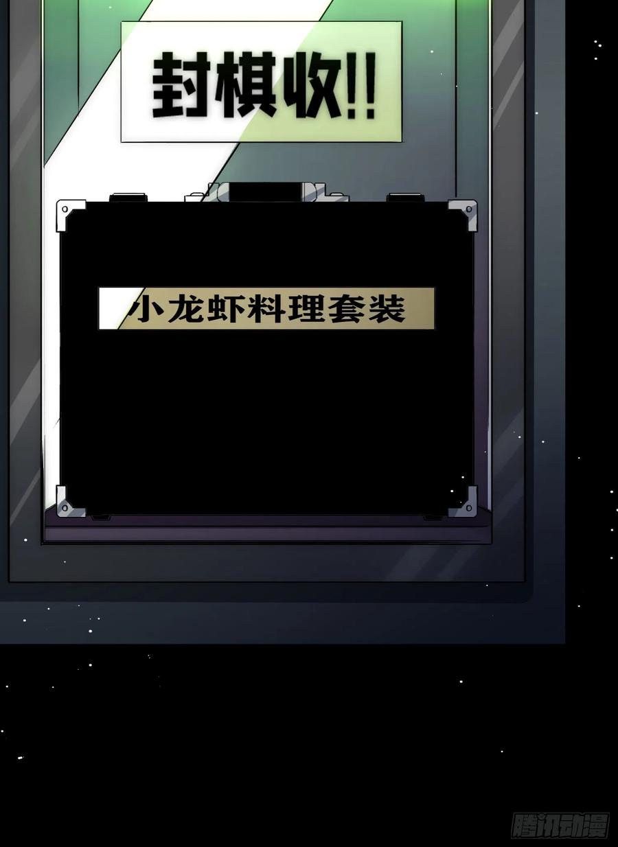 《绑架时间线》小龙虾 第21页