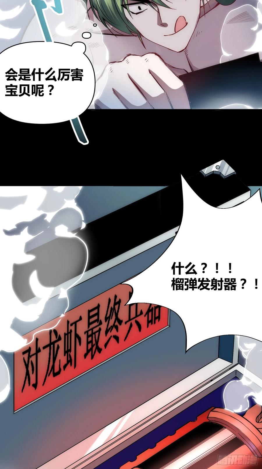 《绑架时间线》小龙虾 第23页
