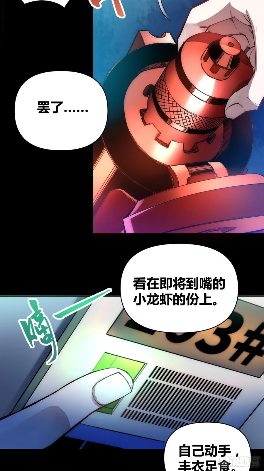 《绑架时间线》小龙虾 第25页