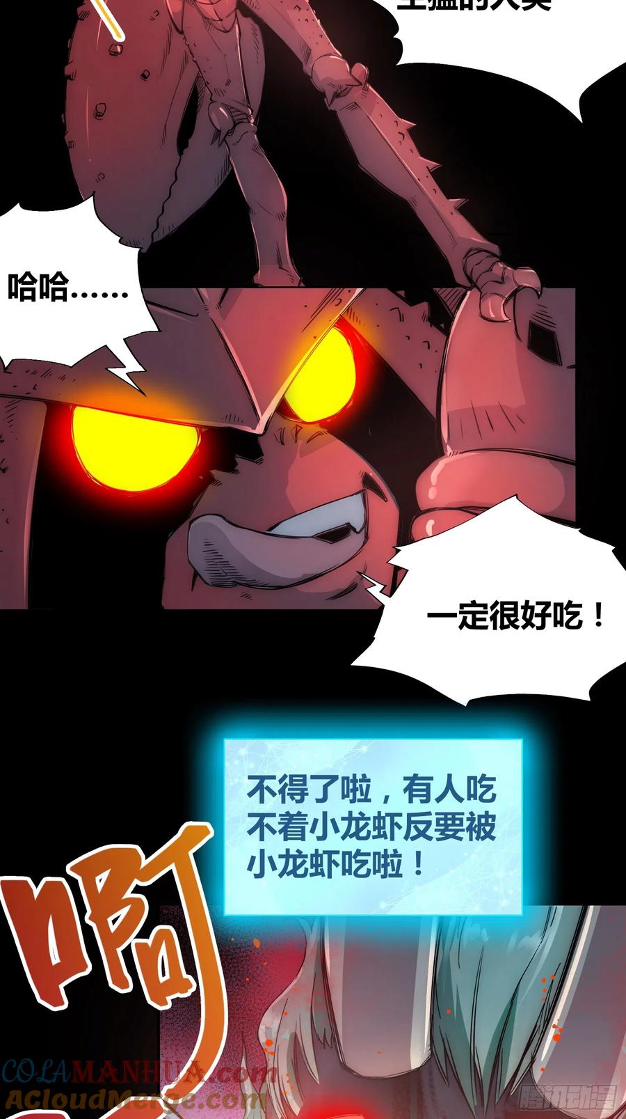 《绑架时间线》小龙虾，进化 第26页