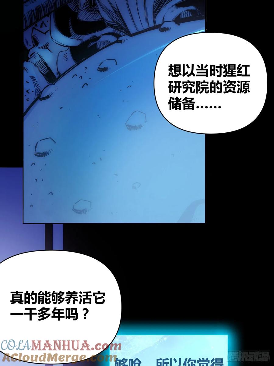 《绑架时间线》小龙虾，进化 第8页