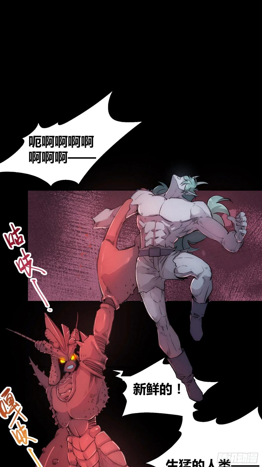 《绑架时间线》小龙虾，进化 第25页